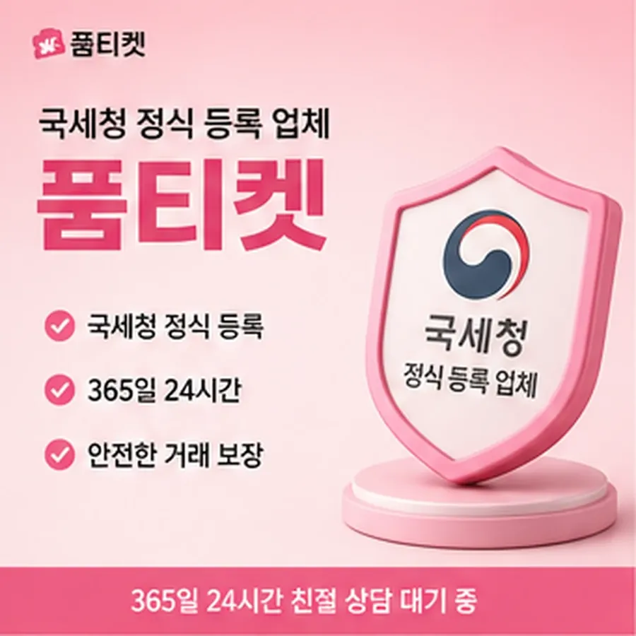 품티켓 SKT 콘텐츠이용료 요금 합산 결제 흐름 안내 이미지